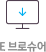 e-브로슈어