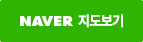 네이버지도 보기