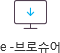 e-브로슈어