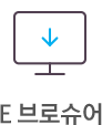 e 브로슈어