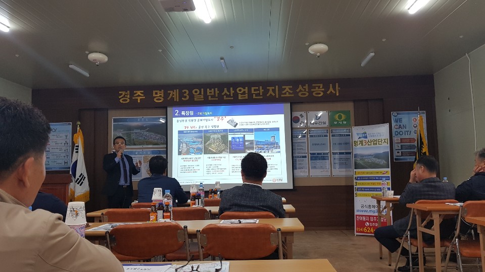 19.10.24 [1회차] 기업유치 설명회